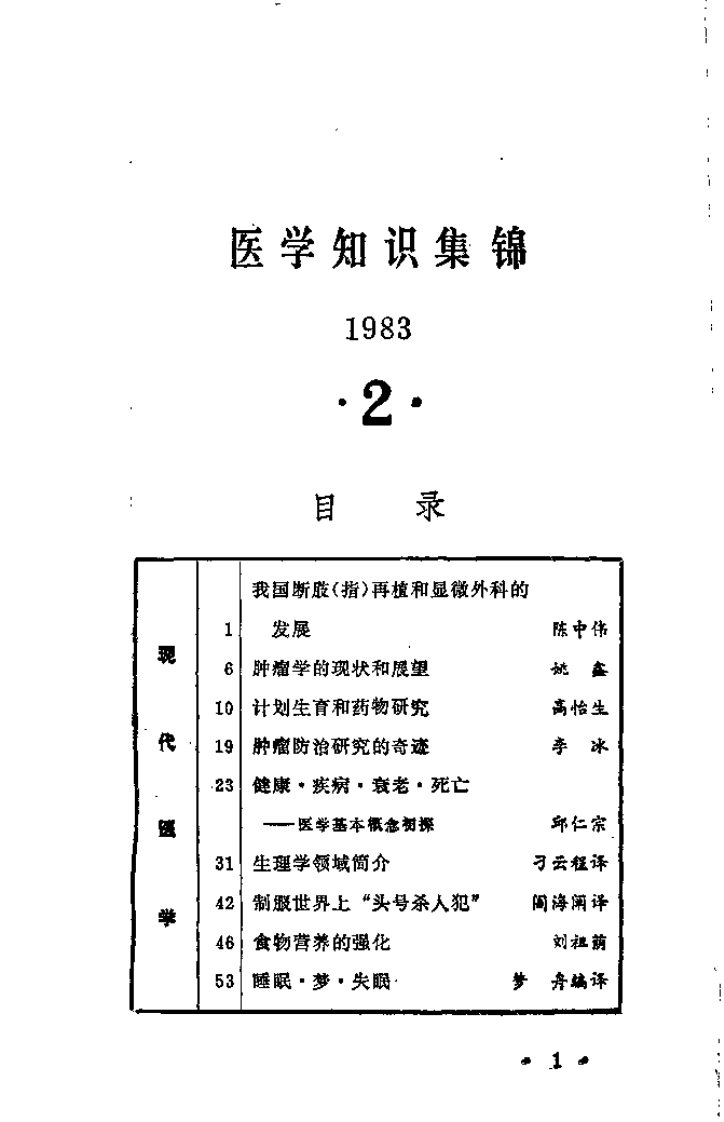 医学知识集锦 2（李吕海）.pdf 第1页