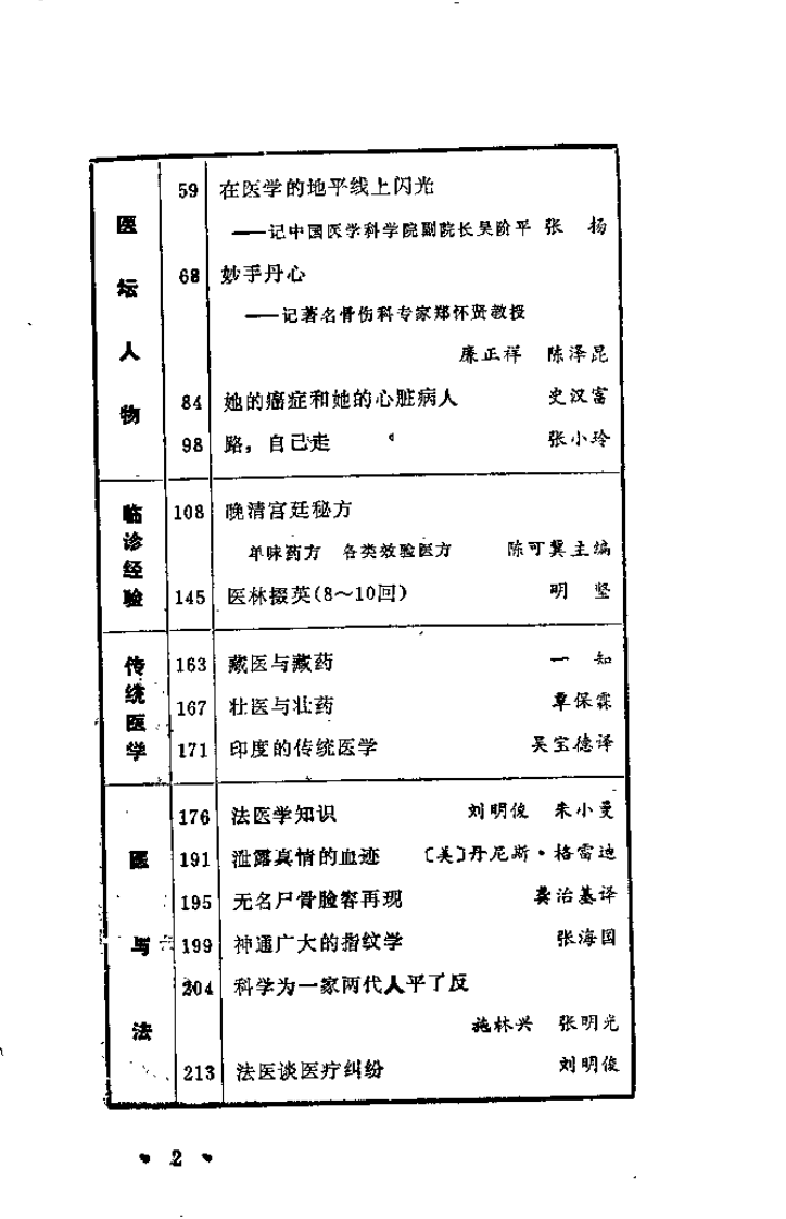 医学知识集锦 2（李吕海）.pdf 第2页