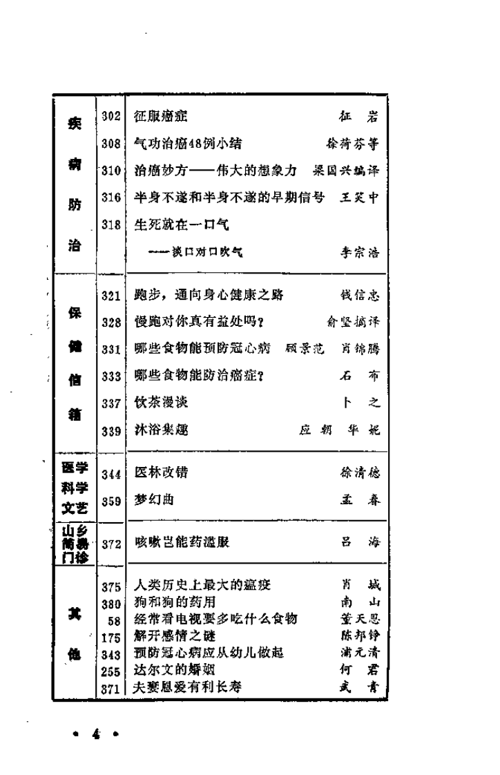 医学知识集锦 2（李吕海）.pdf 第4页