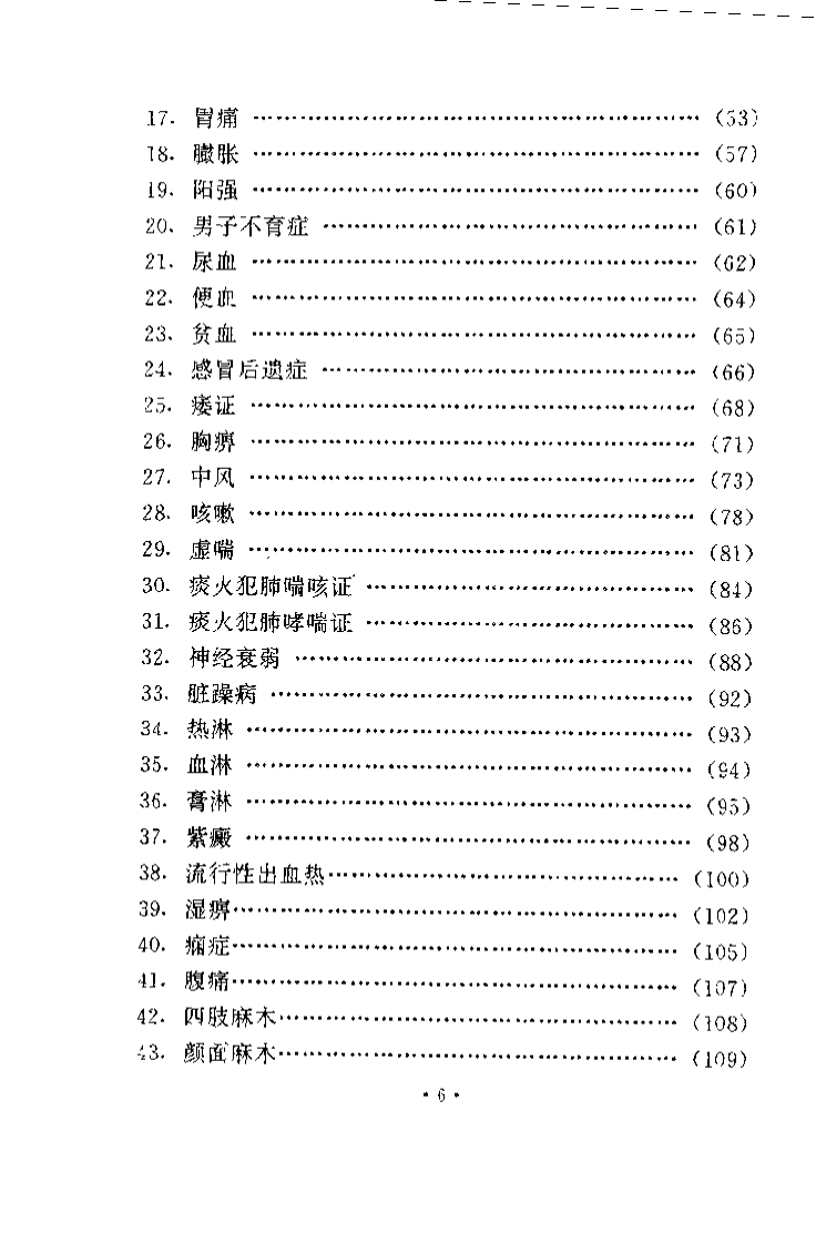 袁正瑶医术验桉集锦（袁兆荣）.pdf 第5页