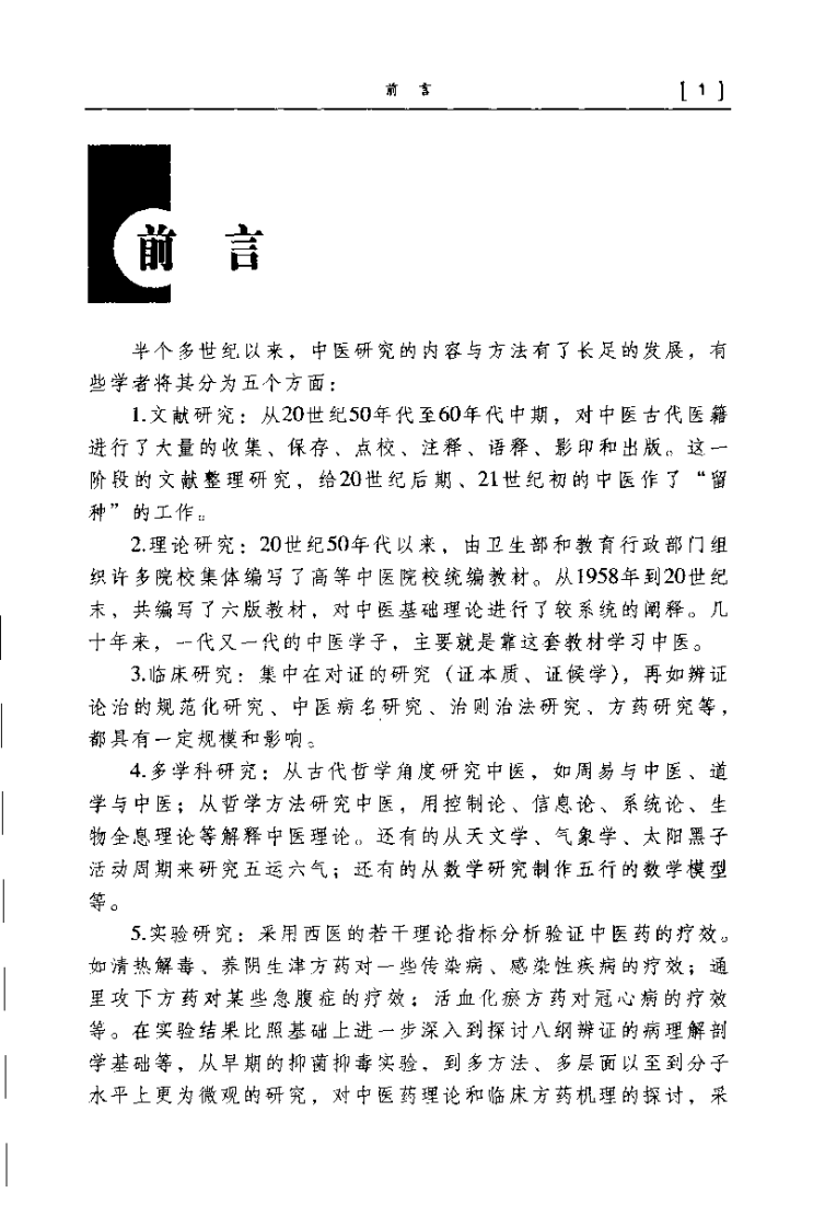 医学衷中参西录集要（清）张锡纯原著.pdf 第2页