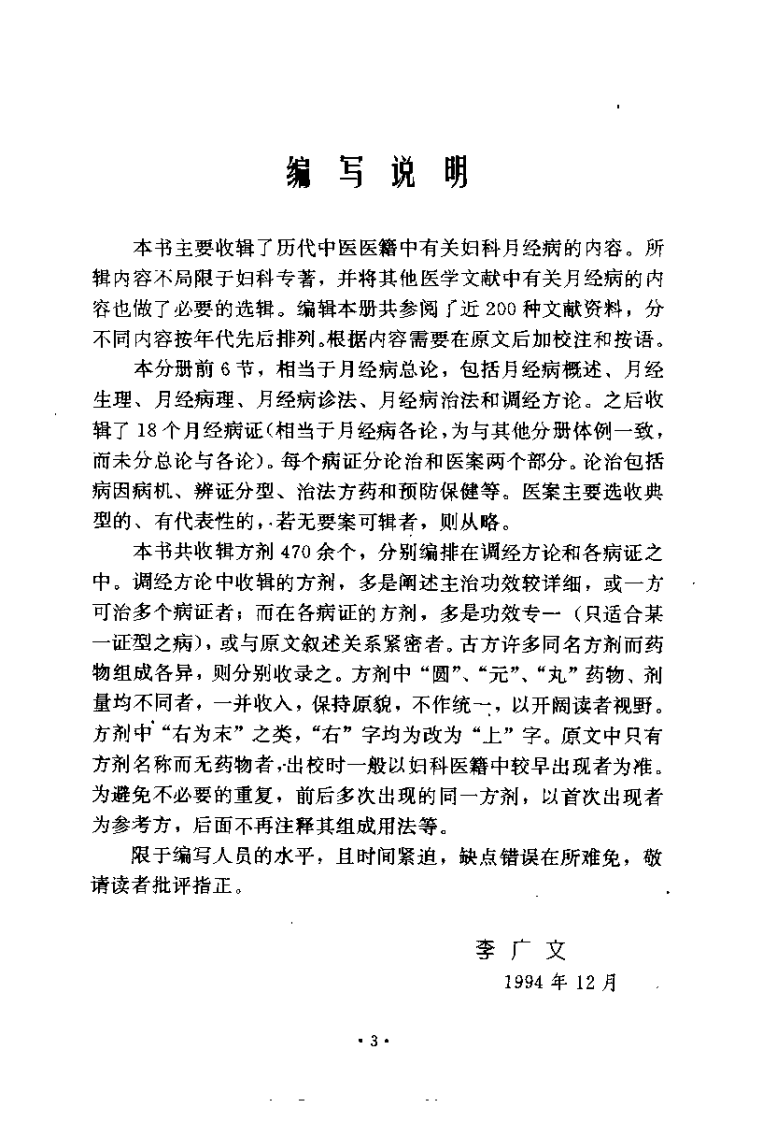 月经病证（张奇文）.pdf 第3页