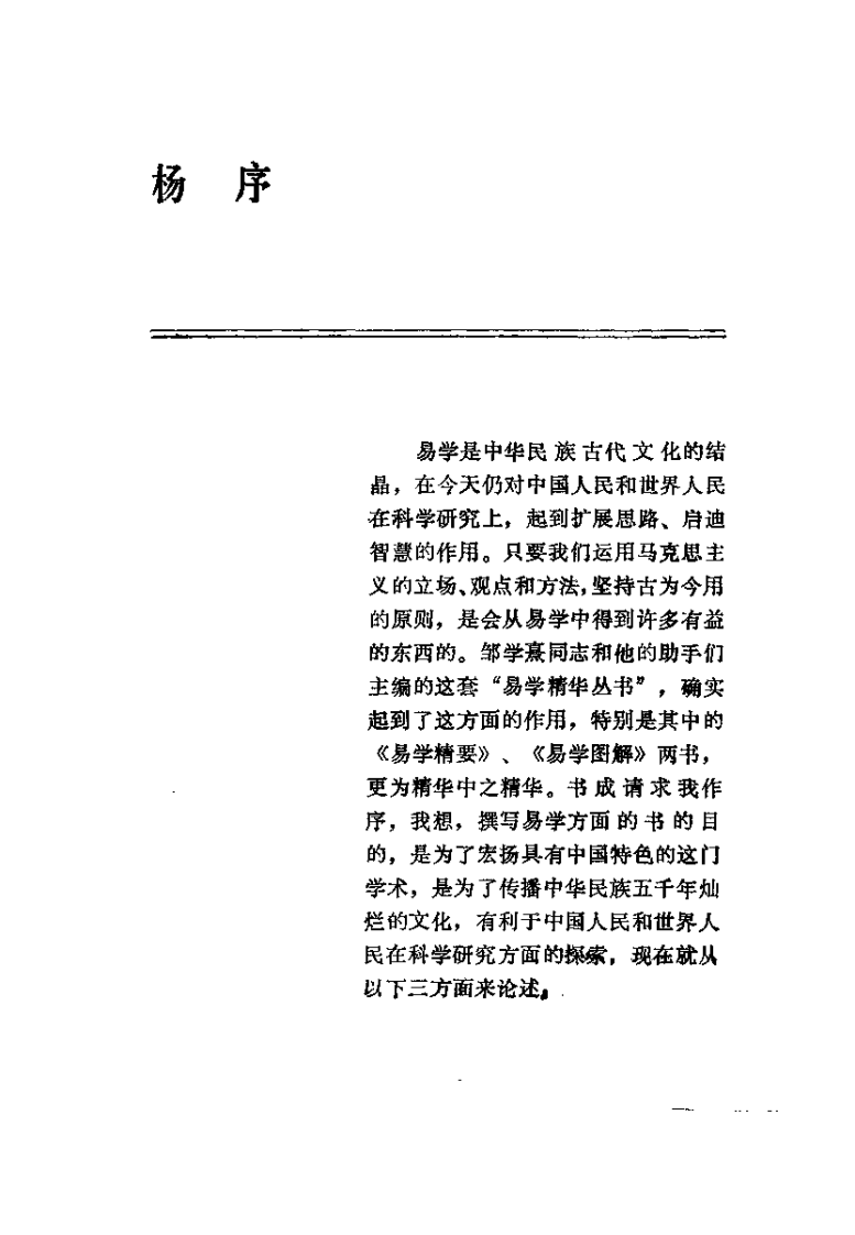 医易汇通（邹学熹）.pdf 第5页