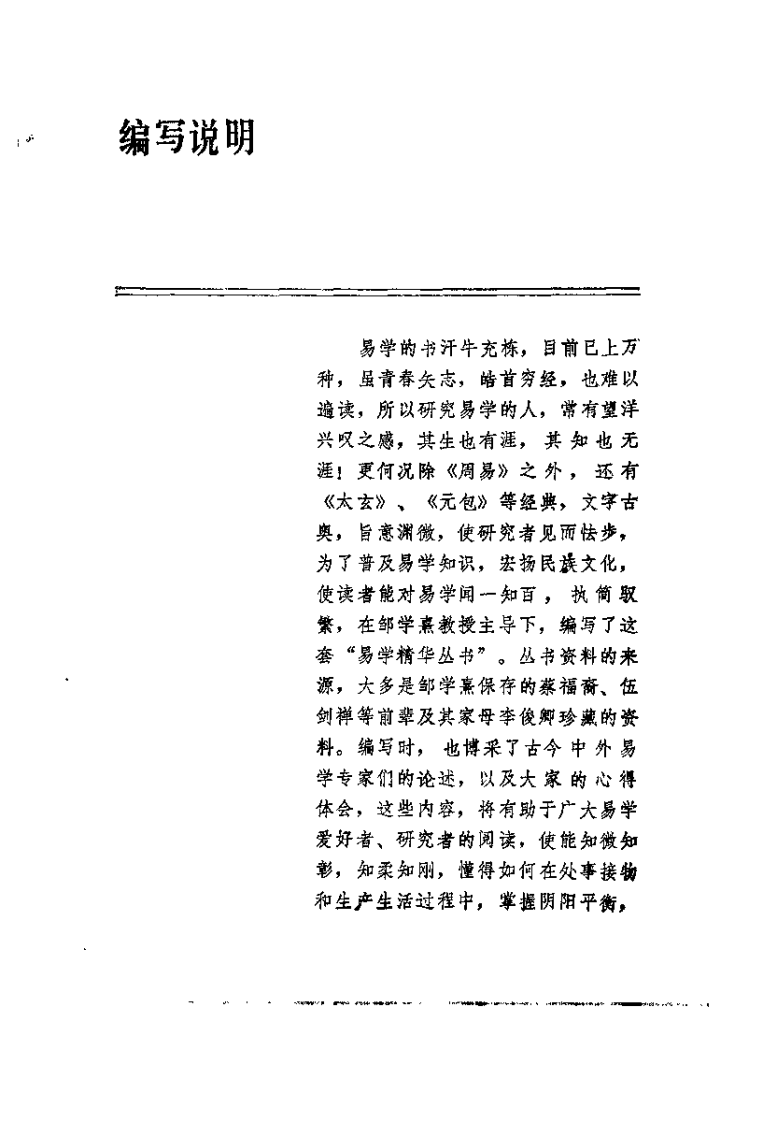 医易汇通（邹学熹）.pdf 第3页