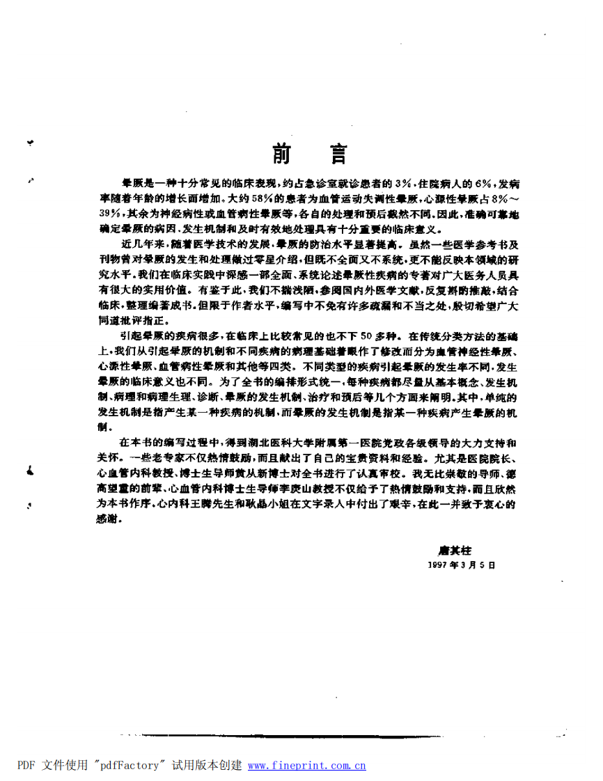 晕厥性疾病（扫描版）.pdf 第5页