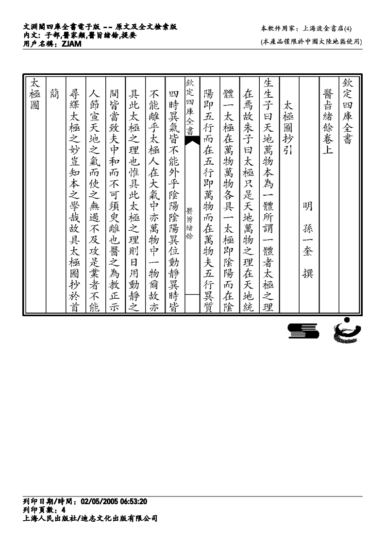 医旨绪余.pdf 第4页