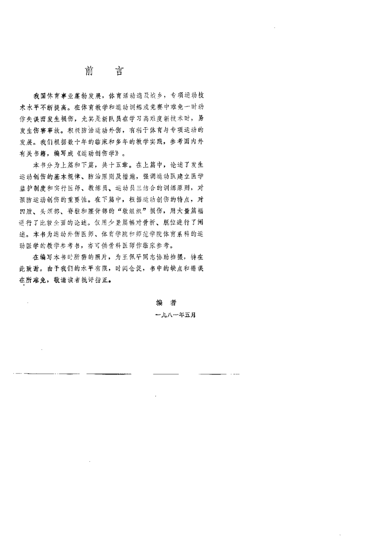 运动创伤学（郑怀贤）.pdf 第2页