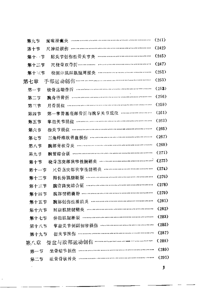 运动创伤学（郑怀贤）.pdf 第5页