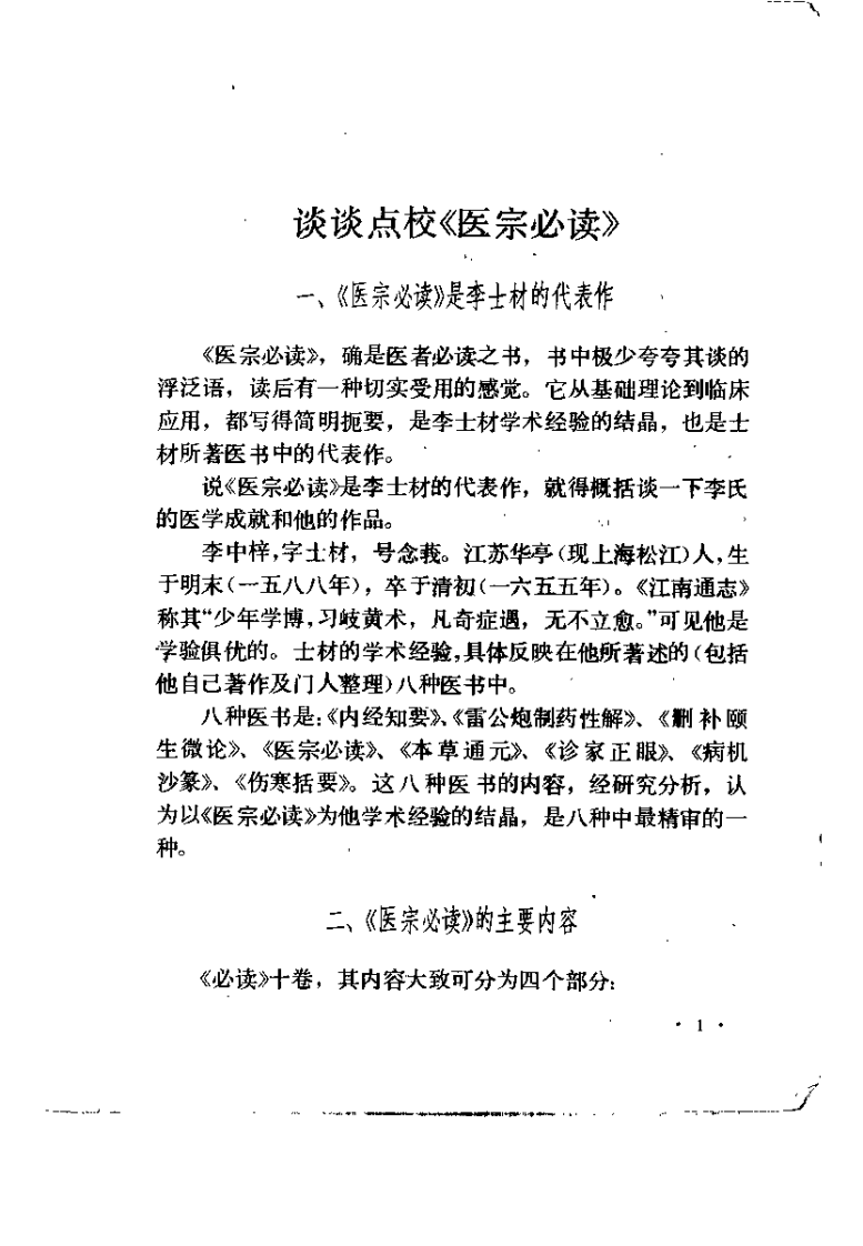 医宗必读（明·李中梓）.pdf 第1页