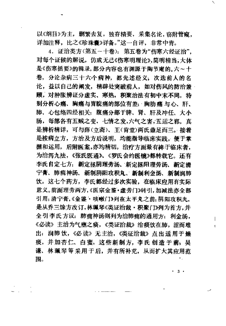 医宗必读（明·李中梓）.pdf 第3页