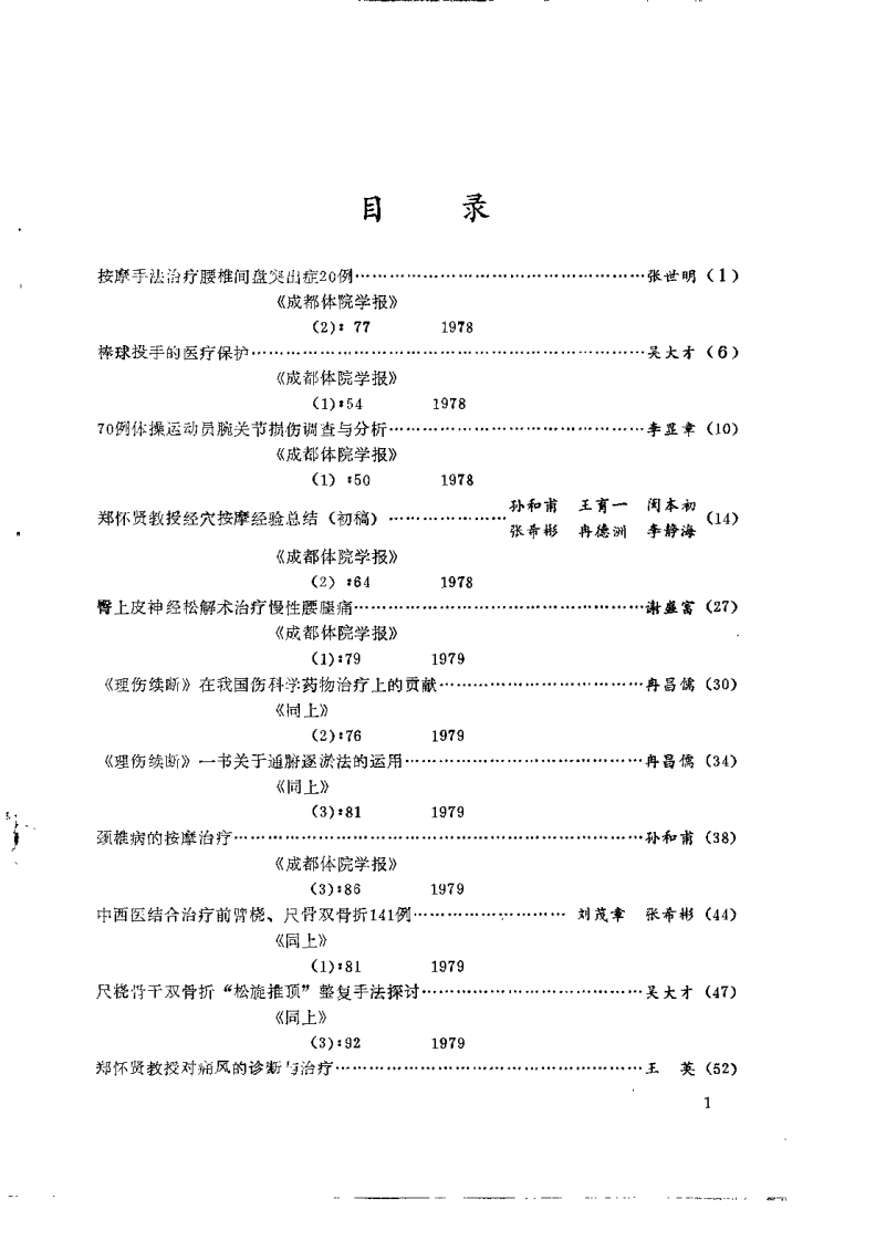 运动医学资料汇编.pdf 第2页