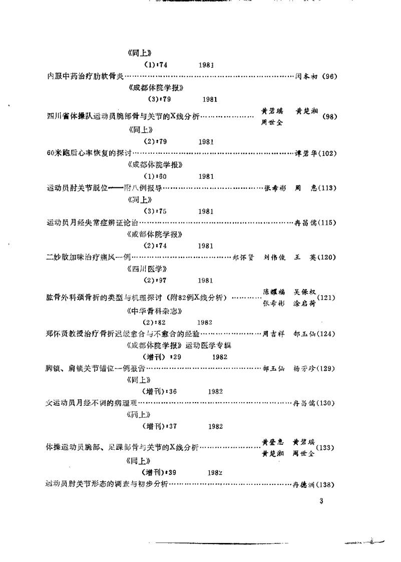 运动医学资料汇编.pdf 第4页