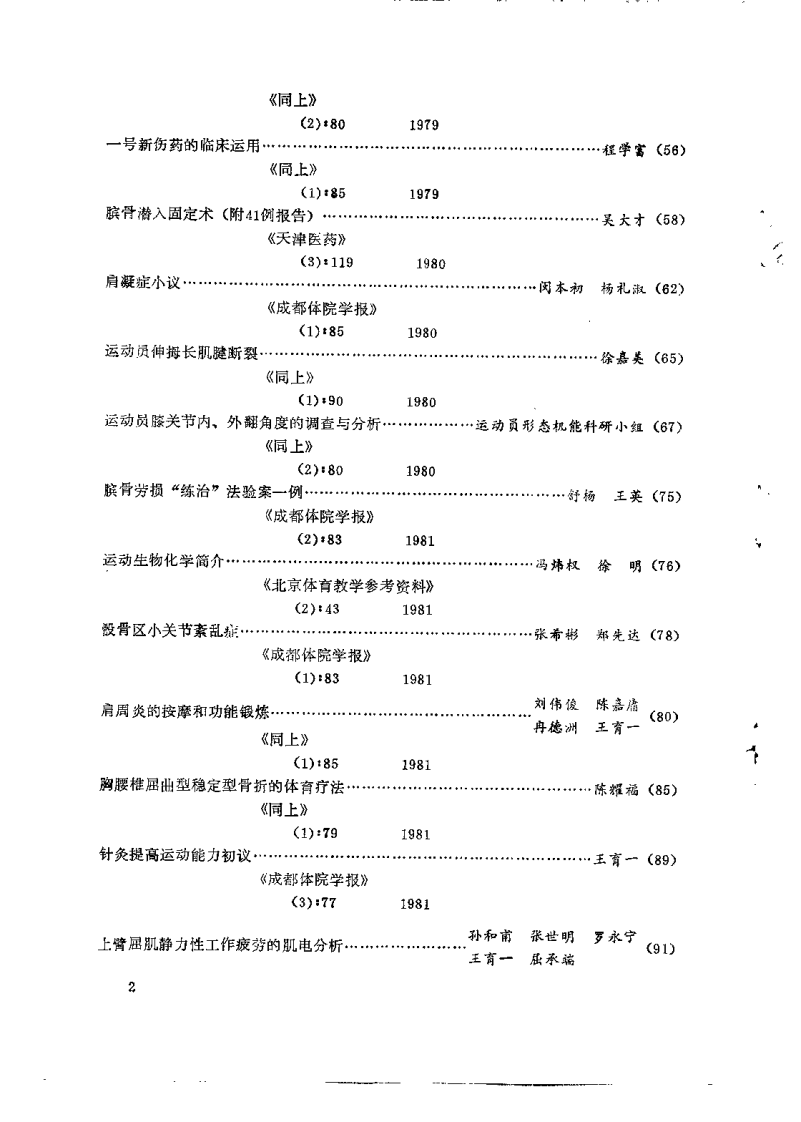 运动医学资料汇编.pdf 第3页