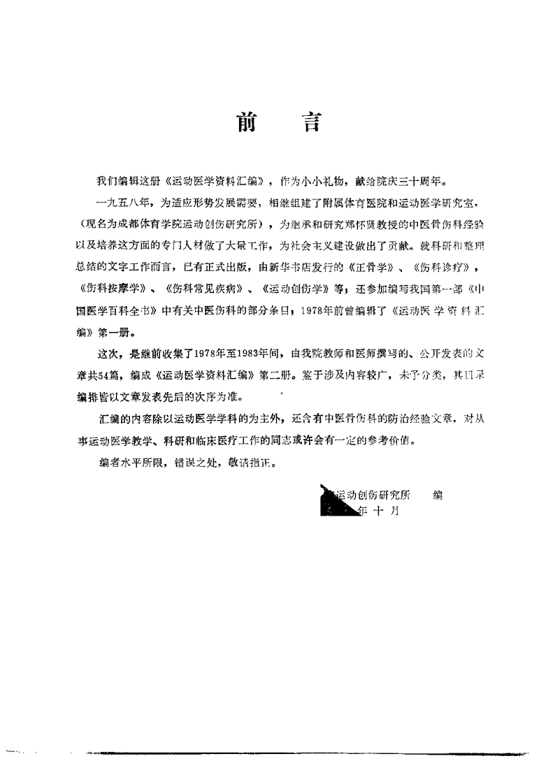 运动医学资料汇编.pdf 第1页