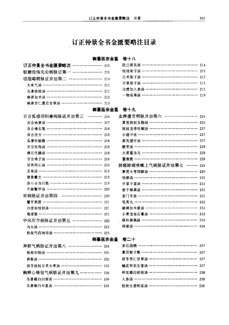 医宗金鉴-02-金匮要略注.pdf 第2页