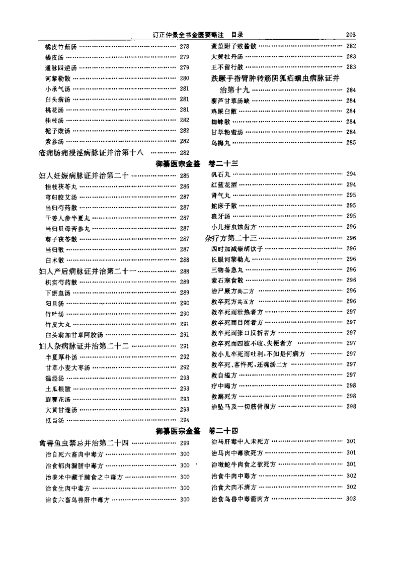 医宗金鉴-02-金匮要略注.pdf 第4页