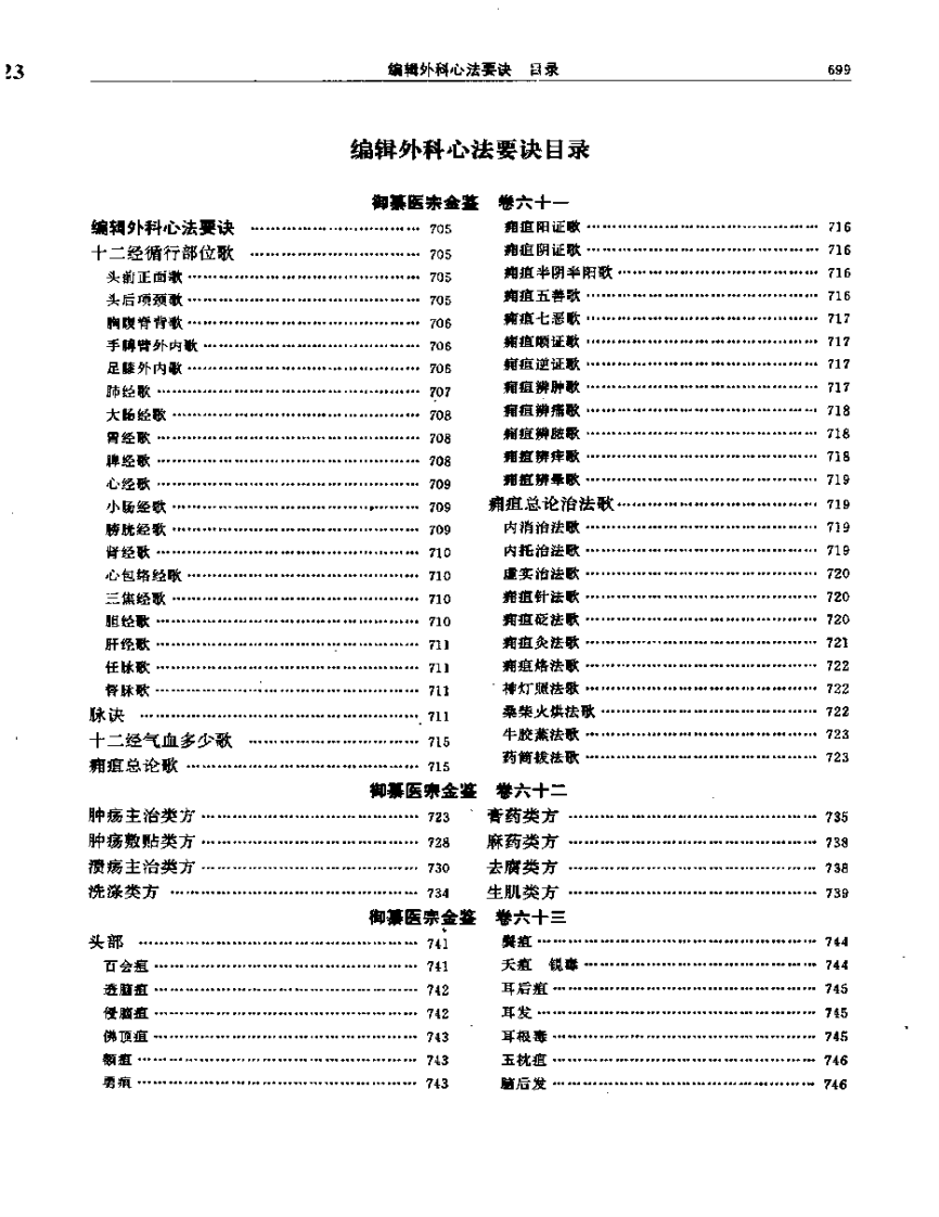 医宗金鉴-12-外科心法.pdf 第2页