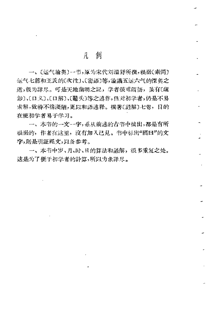 运气论奥谚解（冈本为竹）.pdf 第2页