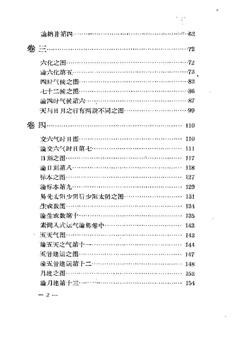 运气论奥谚解（冈本为竹）.pdf 第4页
