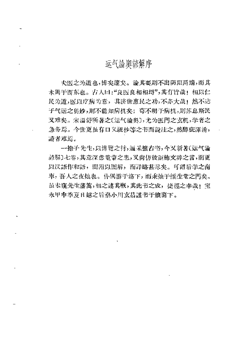 运气论奥谚解（冈本为竹）.pdf 第1页