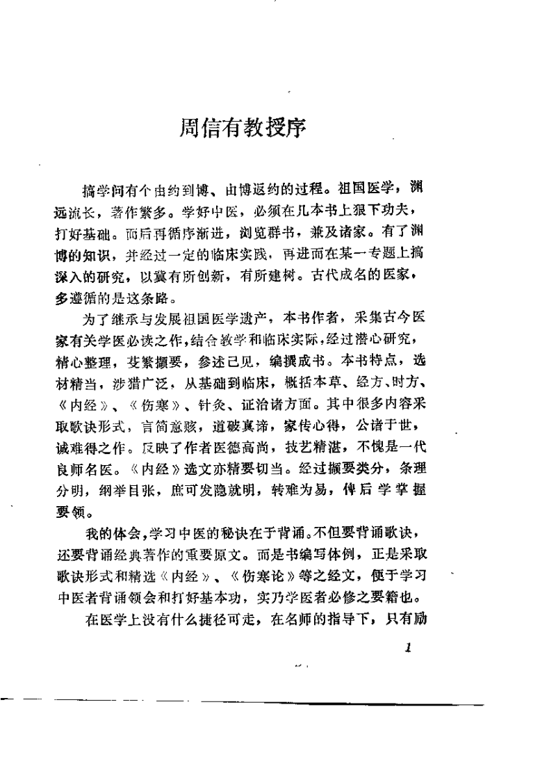 医宗真髓（王道坤）.pdf 第5页