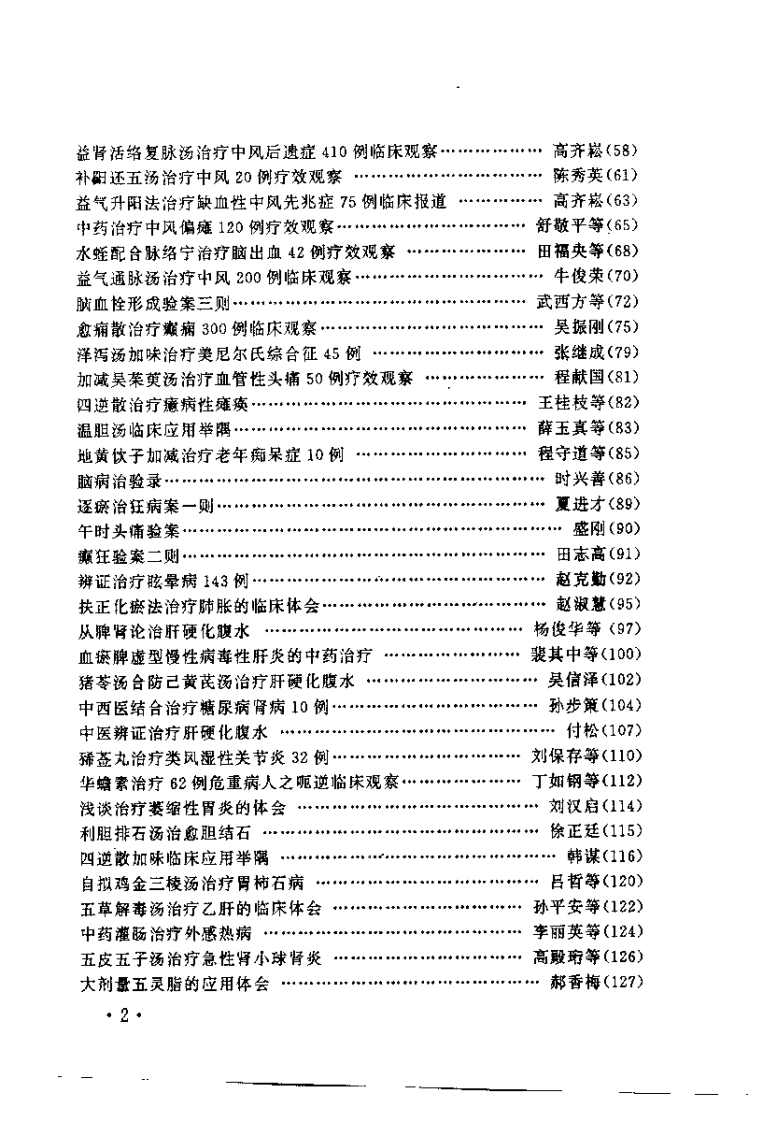 疑难病辨治经验集（程延安）.pdf 第5页