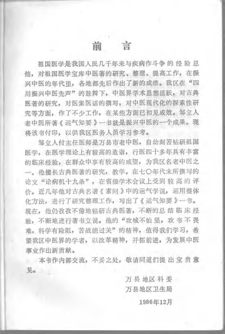 运气知要（邹立人）.pdf 第2页
