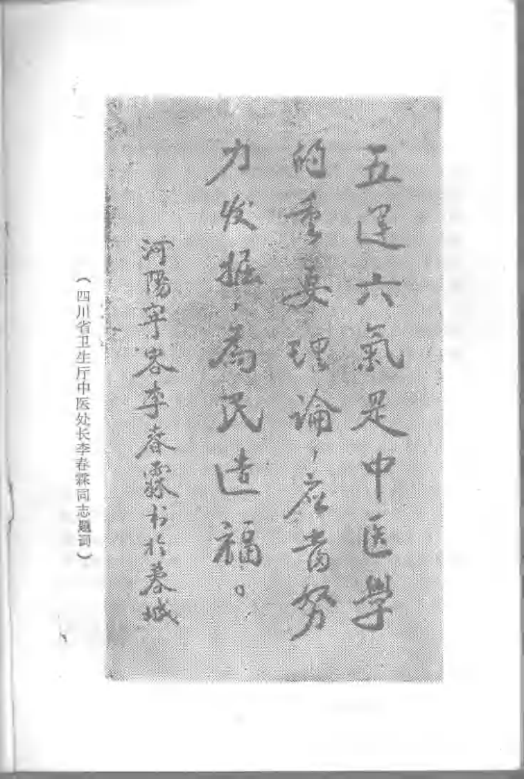 运气知要（邹立人）.pdf 第1页