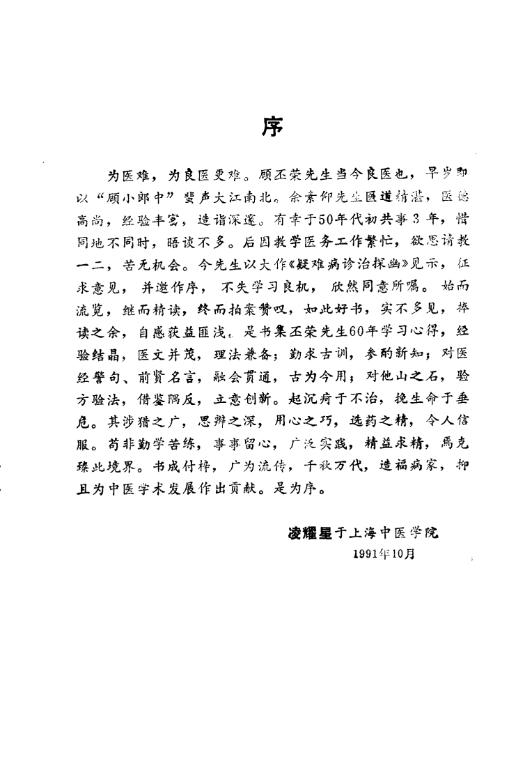 疑难病诊治探幽（扫描版）.pdf 第4页