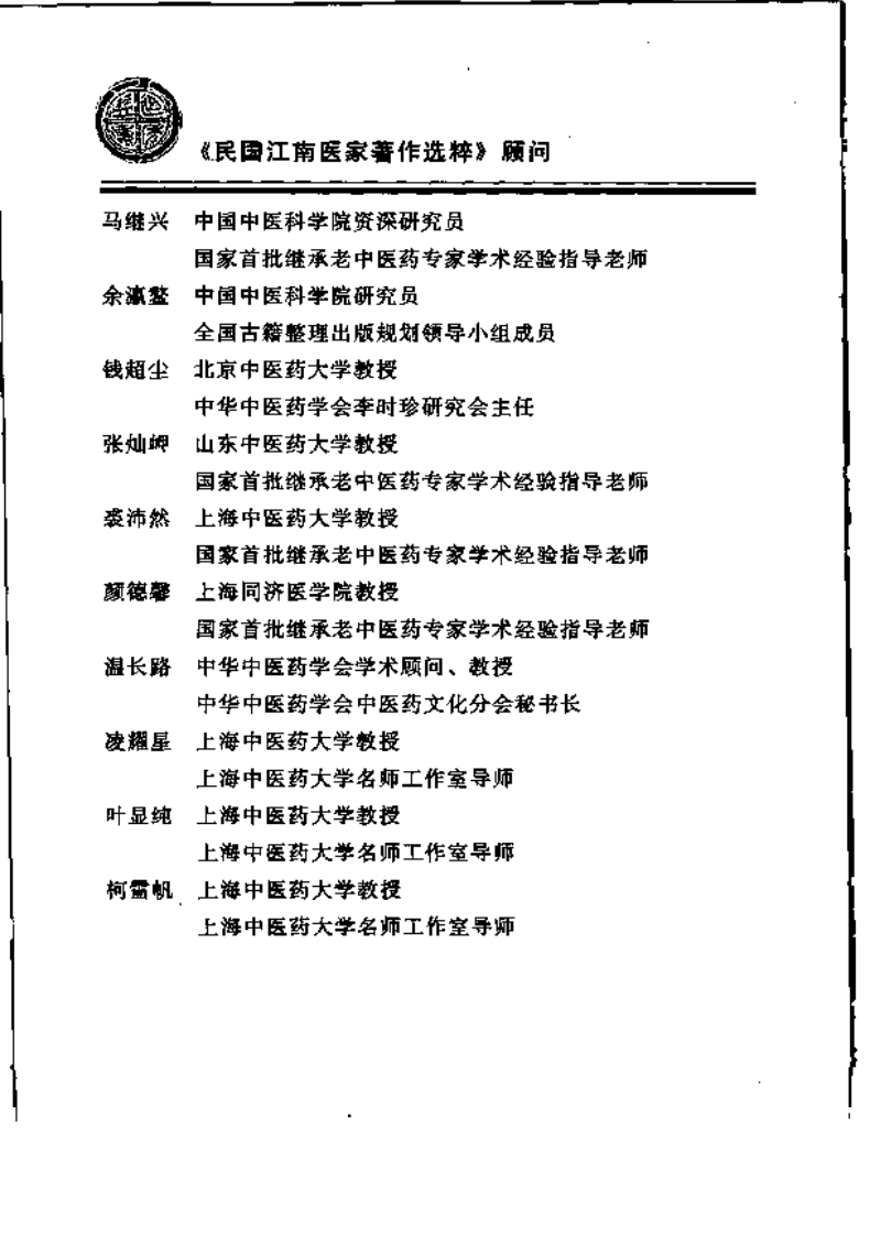 恽铁樵伤寒金匮研究（恽铁樵 著）.pdf 第4页