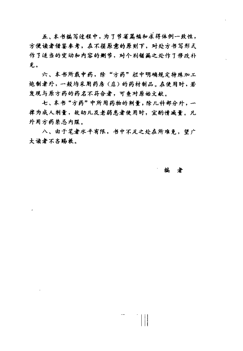 疑难病症经效良方（王发渭）.pdf 第2页