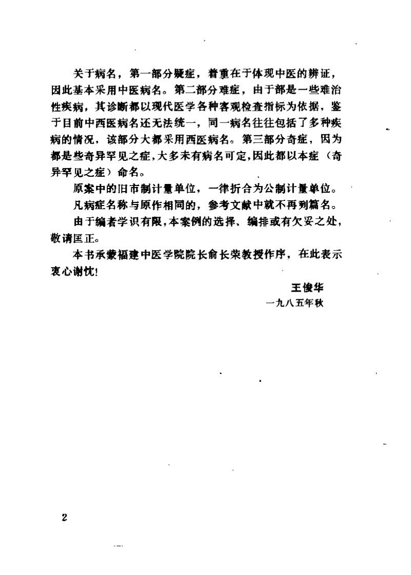 疑难奇证案汇.王俊华.扫描版.pdf 第4页