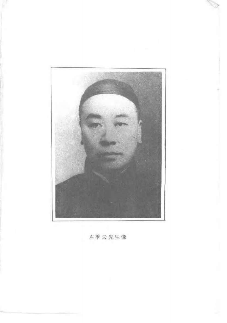 杂病治疗大法（左季云）.pdf 第1页