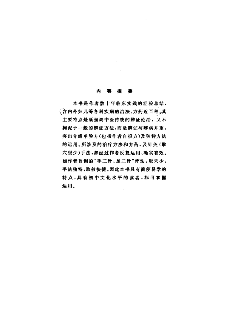 张显臣杂病辨治（超清版）.pdf 第1页