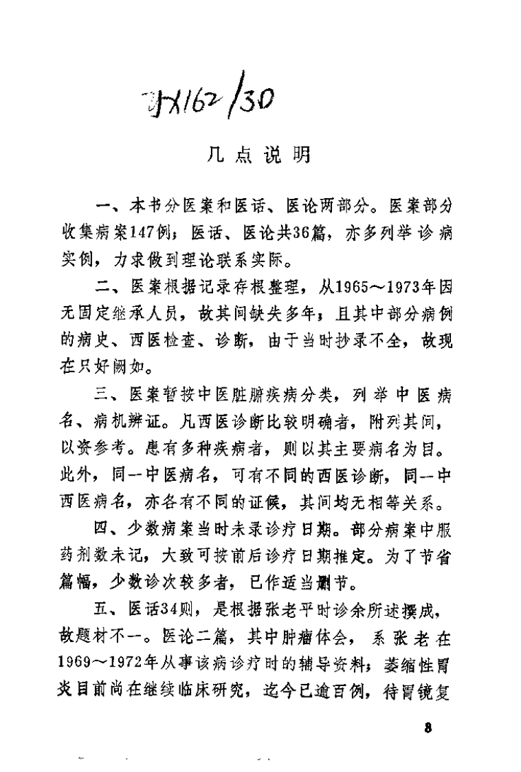 张泽生医桉医话集（张继泽）.pdf 第4页