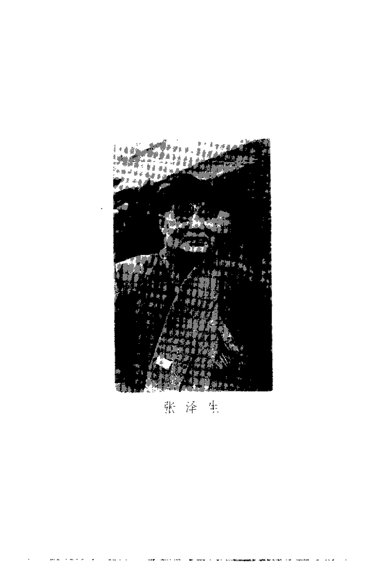 张泽生医桉医话集（张继泽）.pdf 第1页