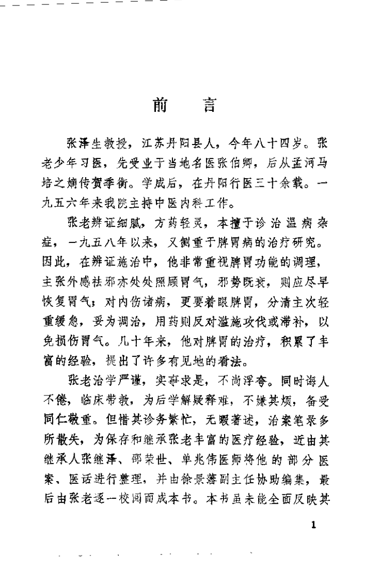 张泽生医桉医话集（张继泽）.pdf 第2页