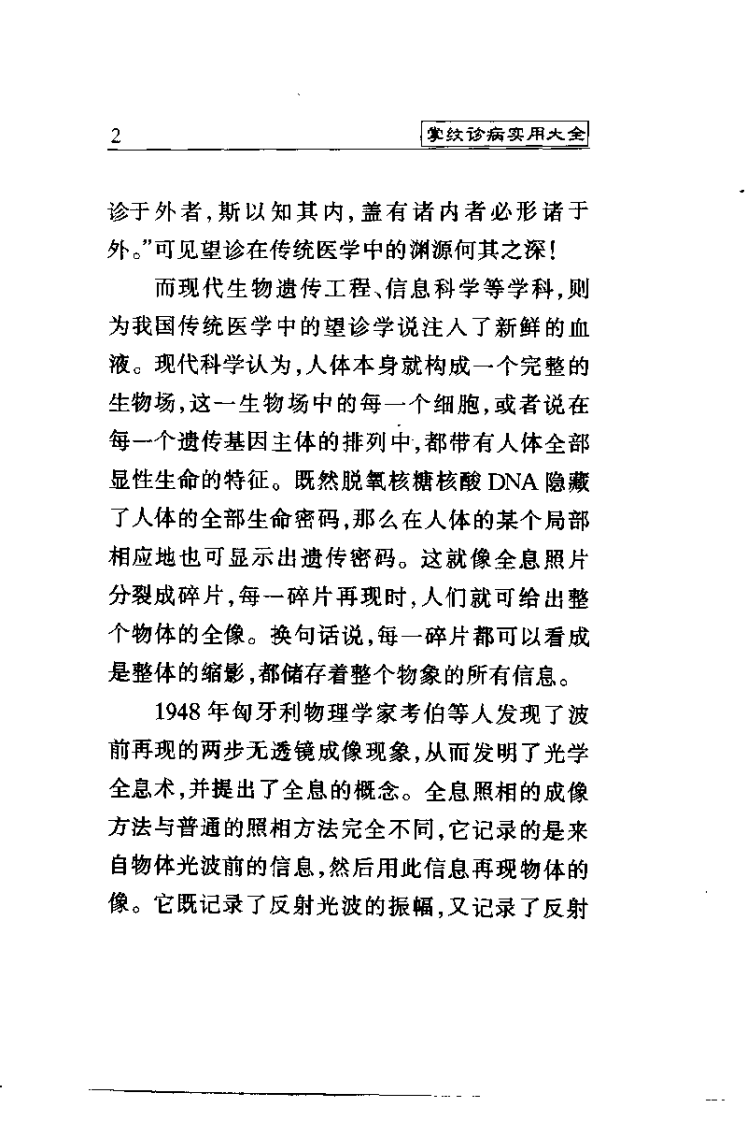 掌纹诊病实用大全（江滨）.pdf 第2页