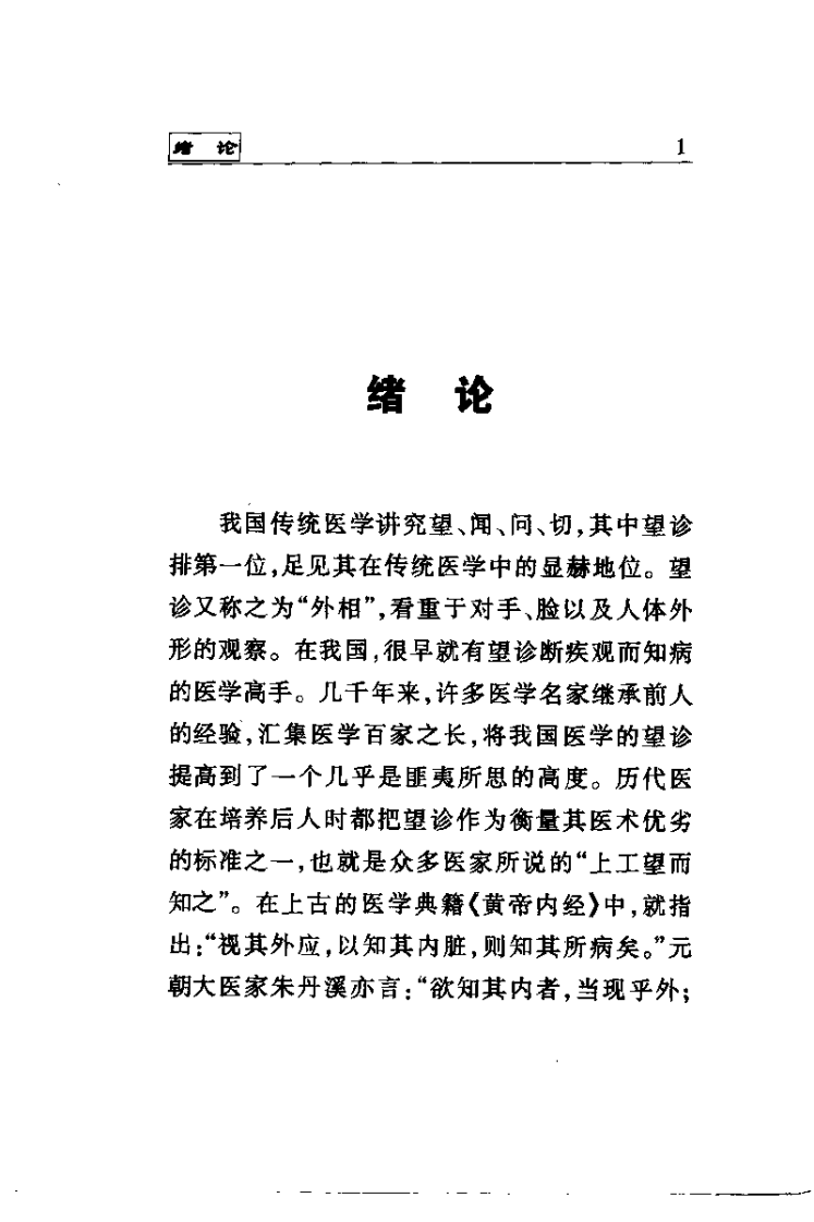 掌纹诊病实用大全（江滨）.pdf 第1页