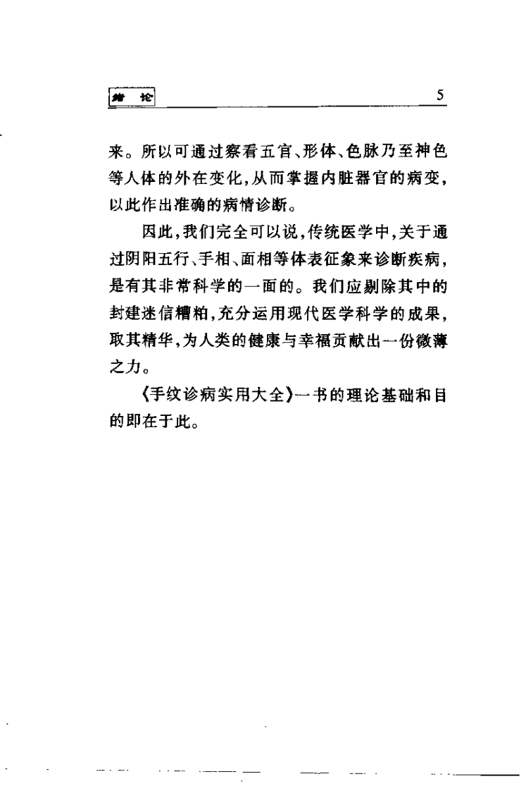 掌纹诊病实用大全（江滨）.pdf 第5页