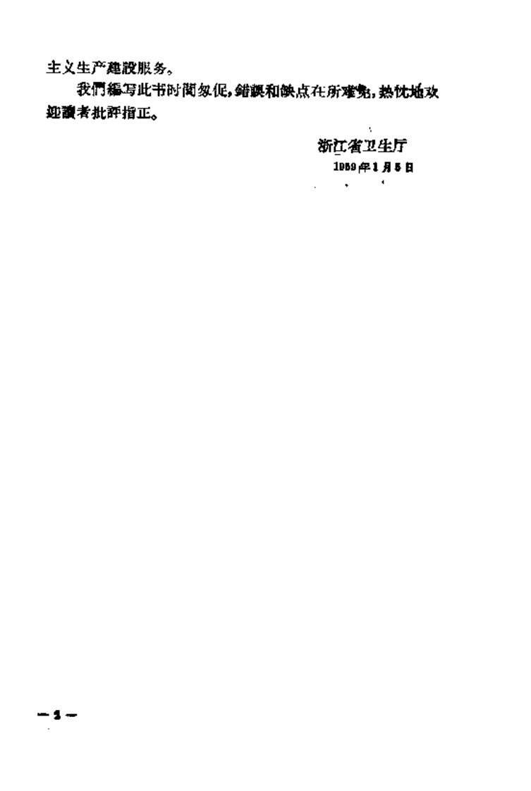 浙江中医秘方1.pdf 第5页