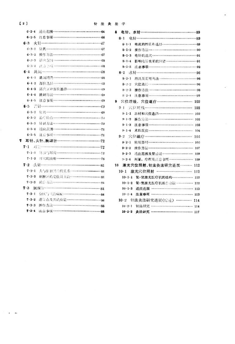 针法灸法学（第五版）.pdf 第5页