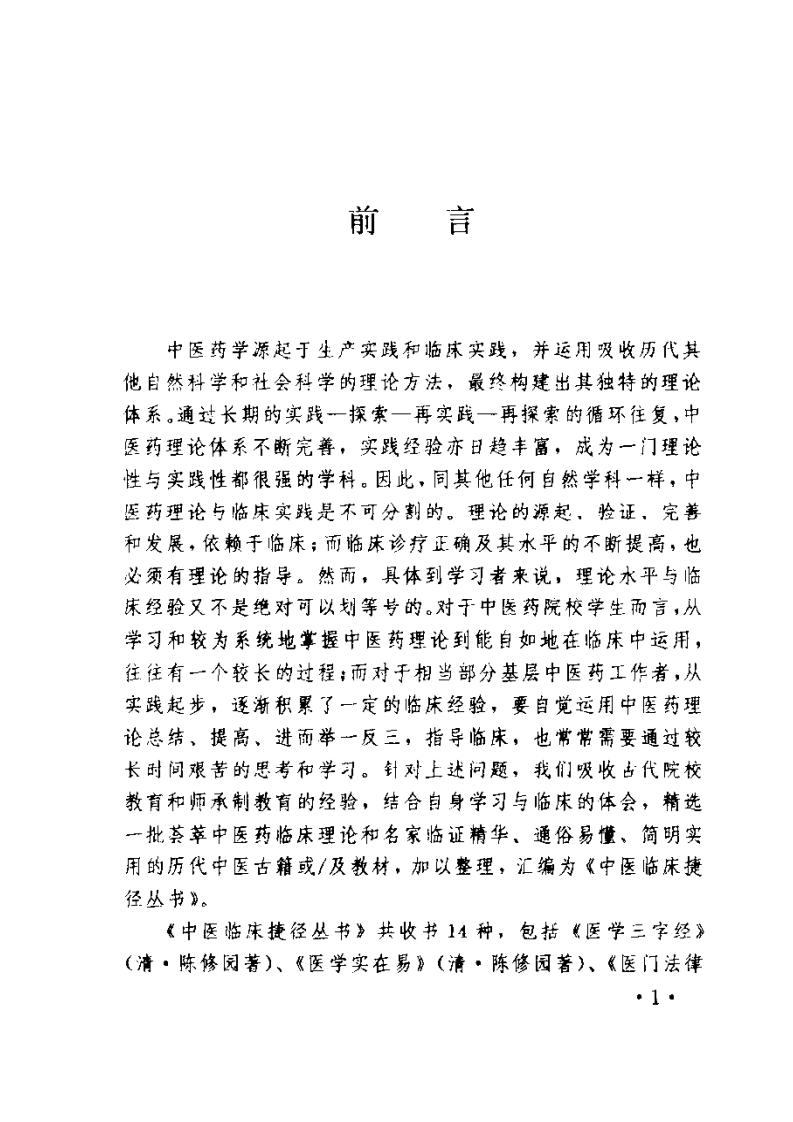 珍珠囊补遗药性赋注释.pdf 第4页