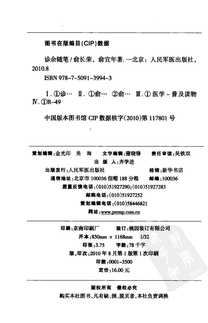 诊余随笔（超清版）.pdf 第4页