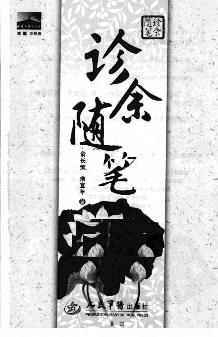 诊余随笔（超清版）.pdf 第3页