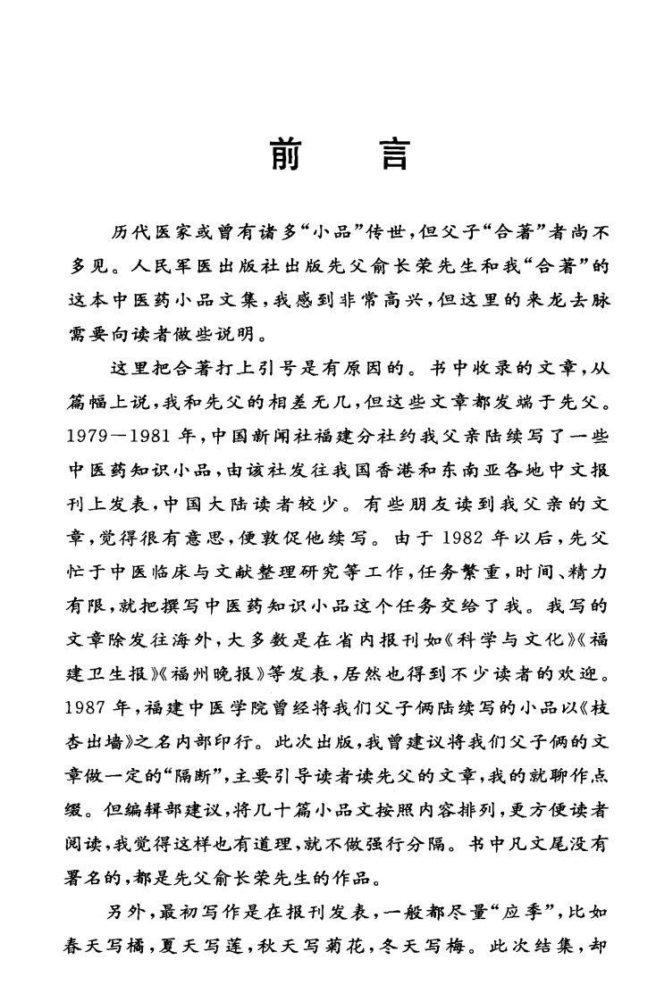 诊余随笔（超清版）.pdf 第5页