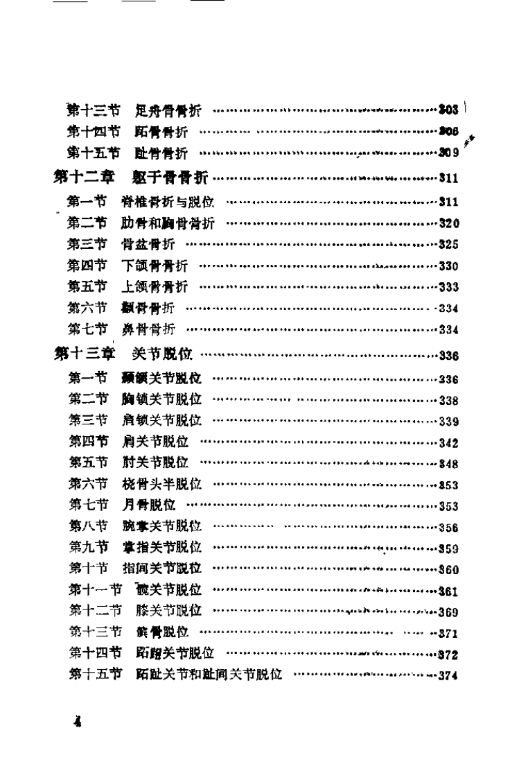 整骨手册.pdf 第4页