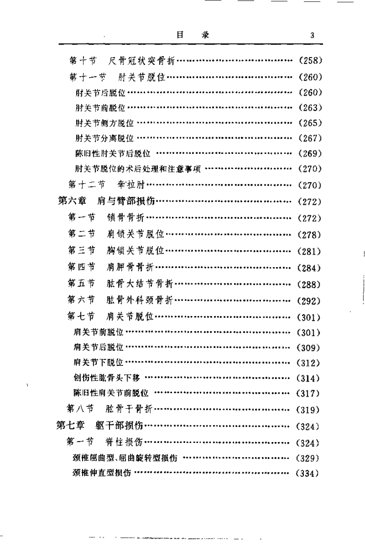 正骨图解（邱红明）.pdf 第5页