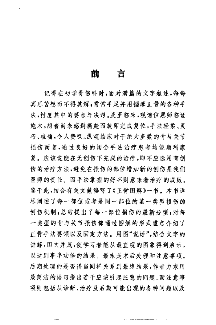 正骨图解（邱红明）.pdf 第1页