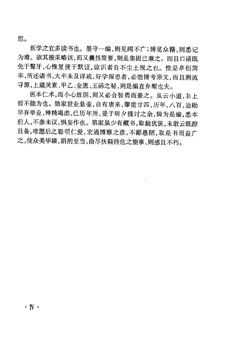 证治歌诀解说(张文钊).pdf 第4页